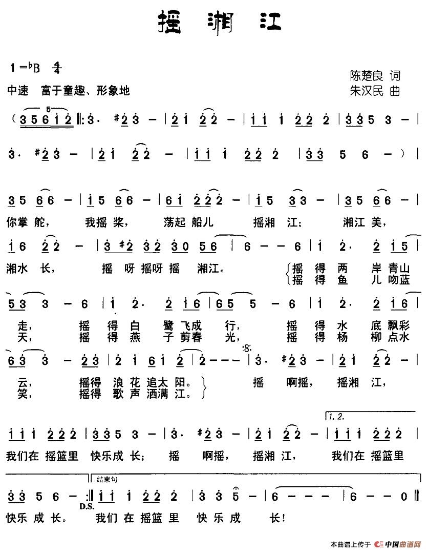 摇湘江（陈楚良词 朱汉民曲）(1)5，摇湘江.jpg
