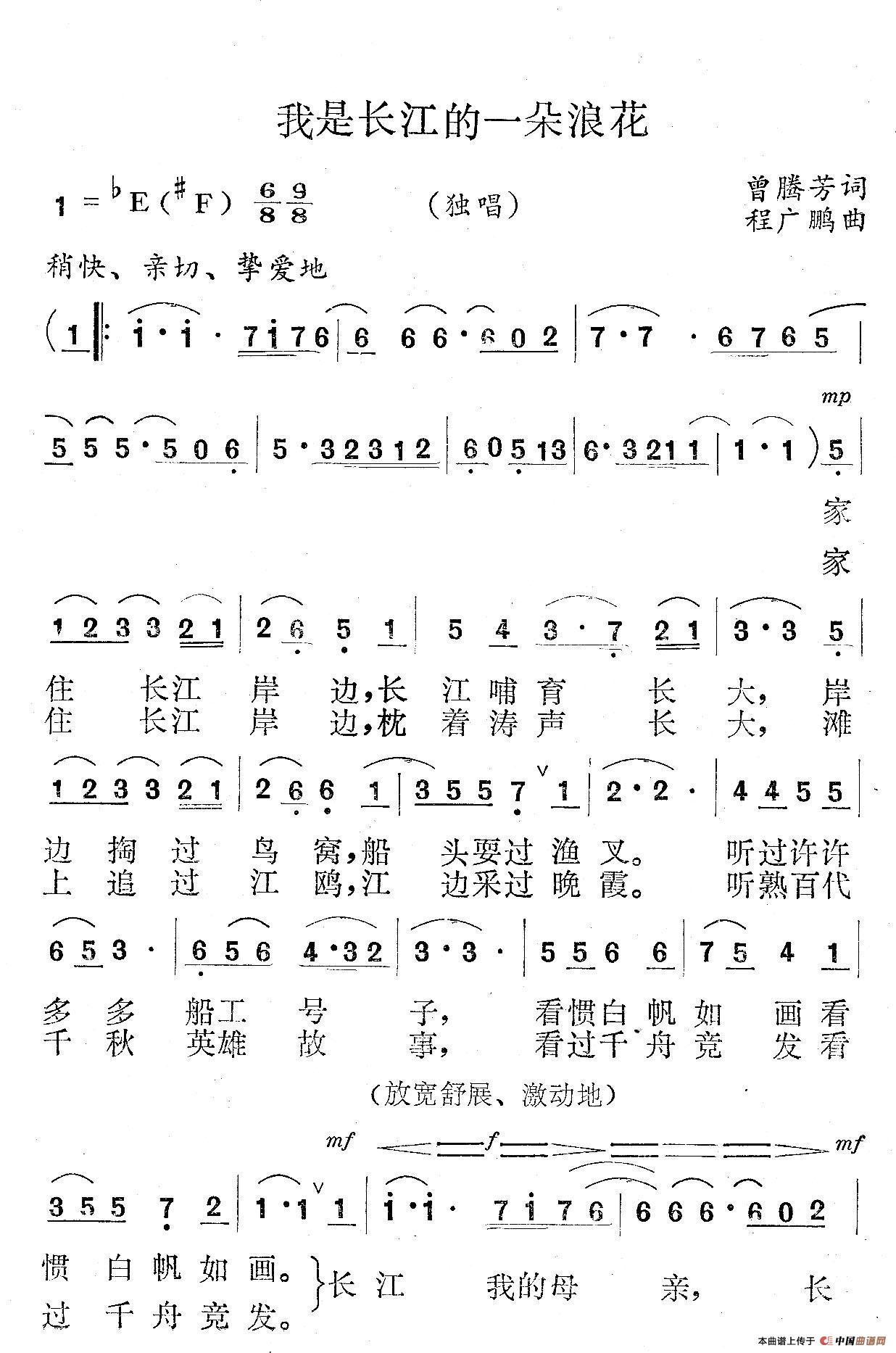 我是长江的一朵浪花(1)我是长江的一朵浪花（1）.jpg