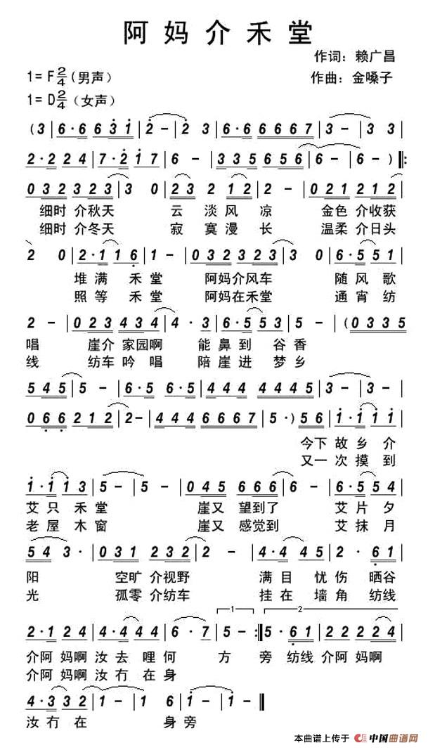 阿妈介禾堂（客家方言歌曲）(1)1.jpg