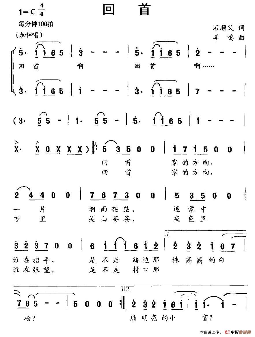 回首（石顺义词 羊鸣曲）(1)图片 (39).jpg