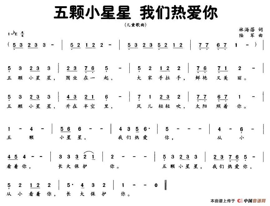 五颗小星星 我们热爱你(1)1.jpg