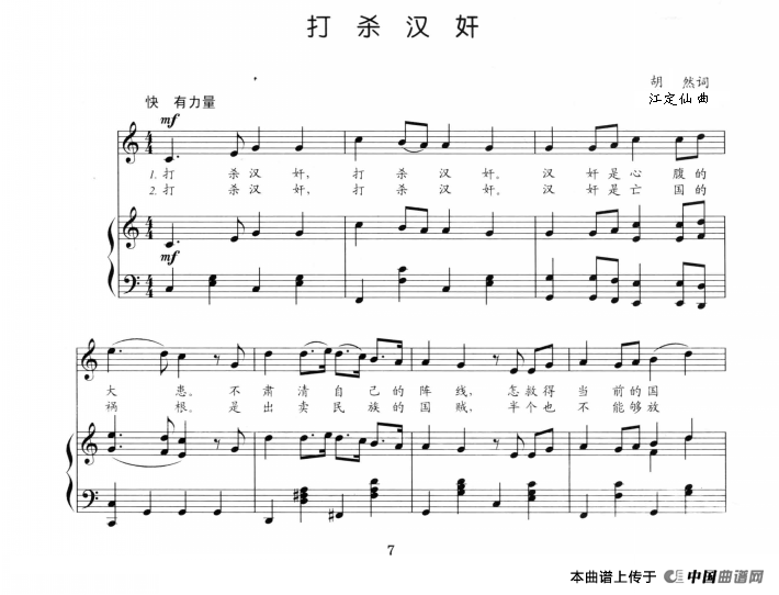 打杀汉奸（正谱）(1)ss2jpg (74).png