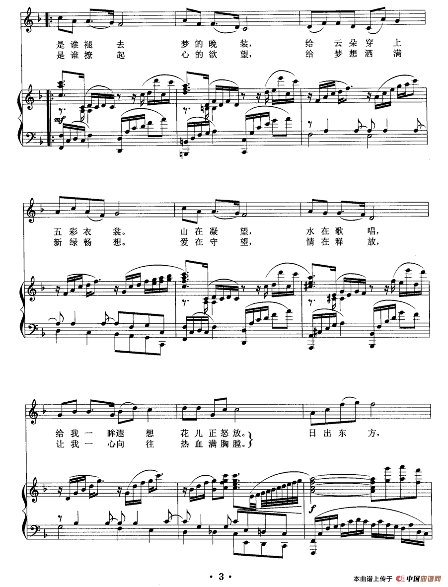 日出东方（王德清词 田晓耕曲、正谱）(1)3.gif