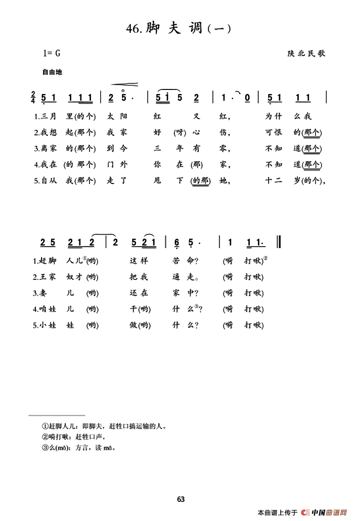 脚夫调（陕北民歌2首）(1)ss2jpg (80).png