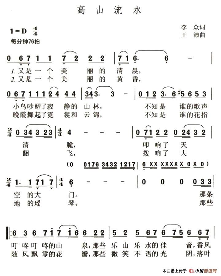 高山流水（李众词 王沛曲）(1)1.jpg