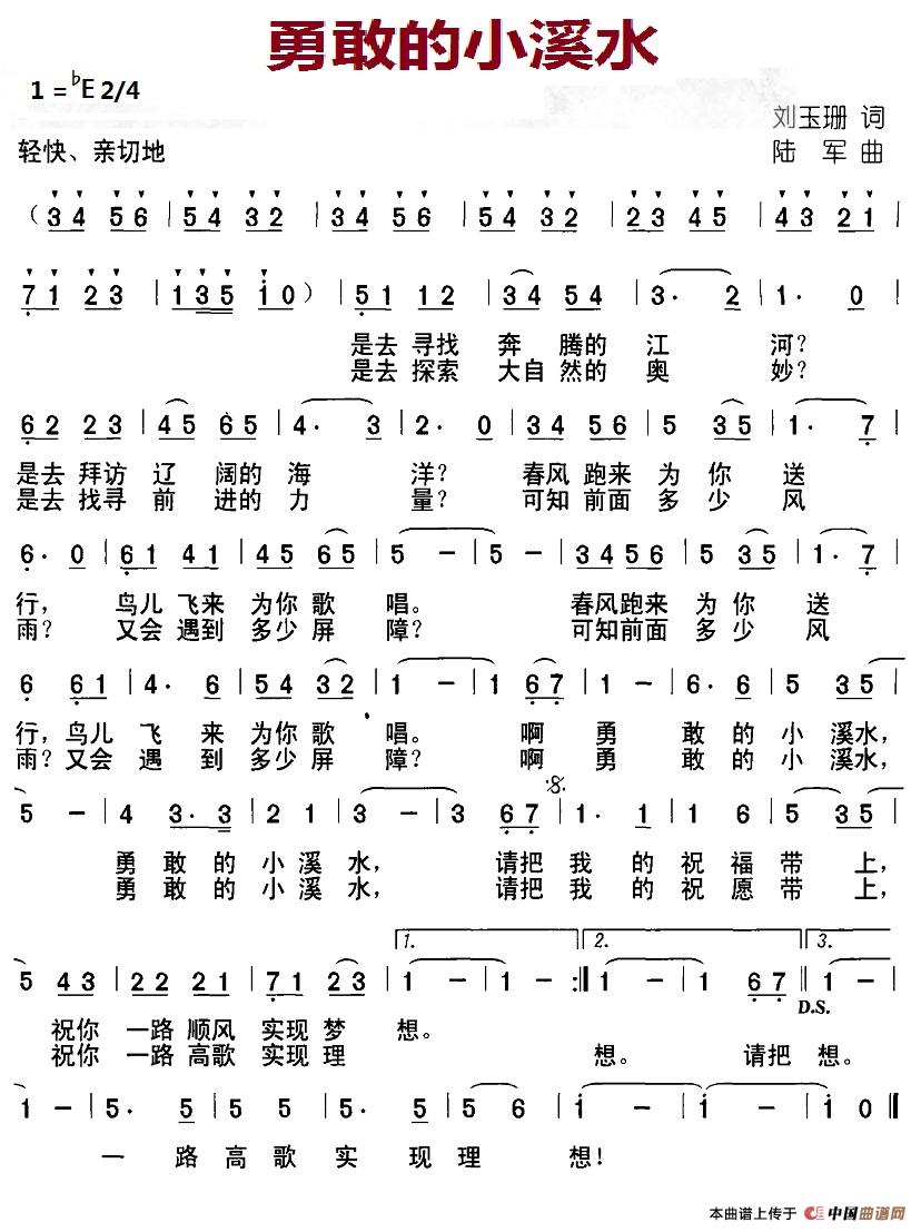 勇敢的小溪水(1)3，勇敢的小溪水.jpg
