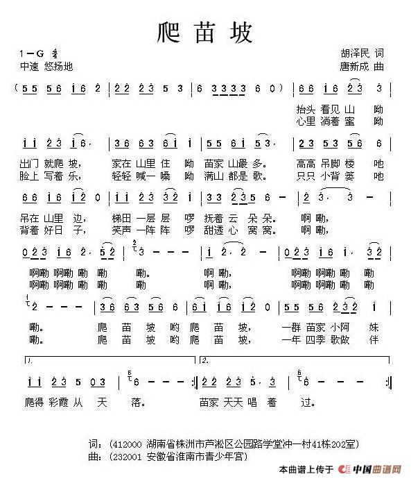爬苗坡（胡泽民词 唐新成曲）(1)1.jpg