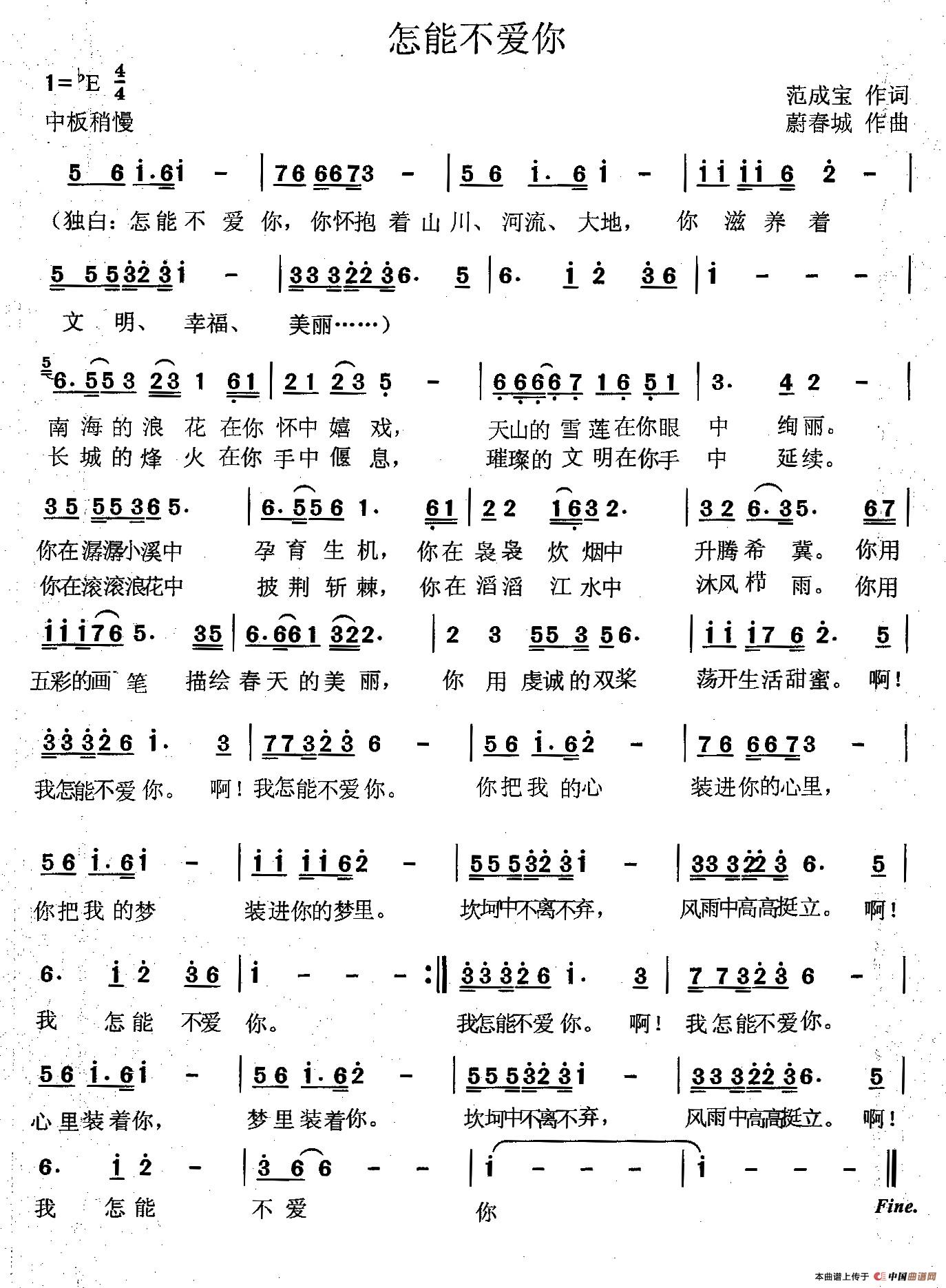 怎能不爱你（范成宝词 蔚春城曲）(1)1.jpg