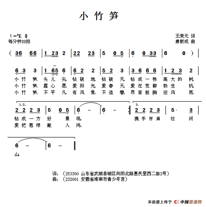 小竹笋（王荣元词 唐新成曲）(1)111.png
