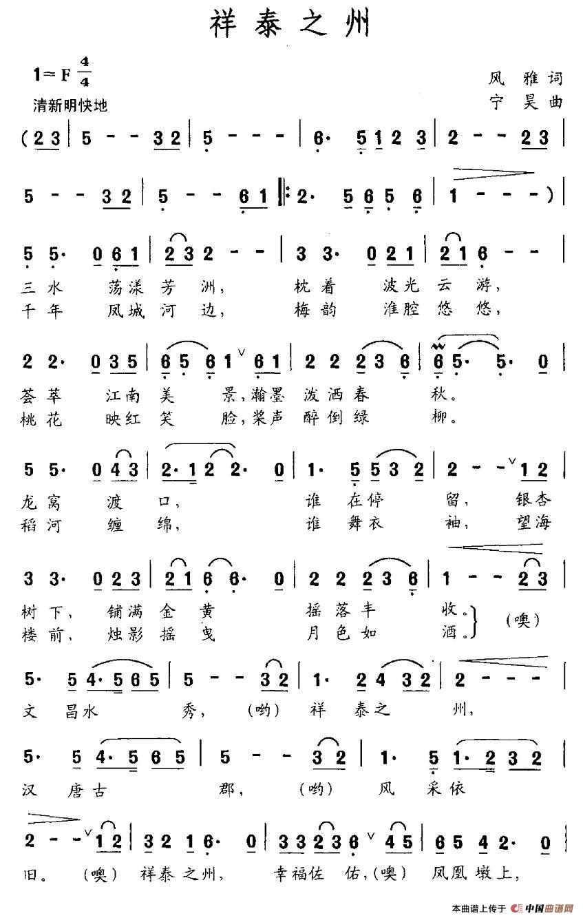 祥泰之州（风雅词 宁昊曲）(1)图片 (36).jpg