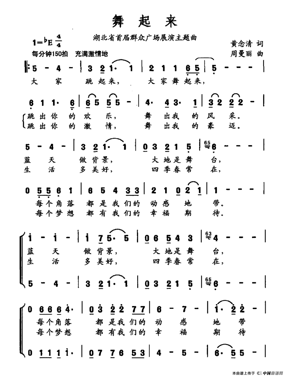 舞起来（湖北首届群众广场舞展演主题曲）(1)舞起来.png