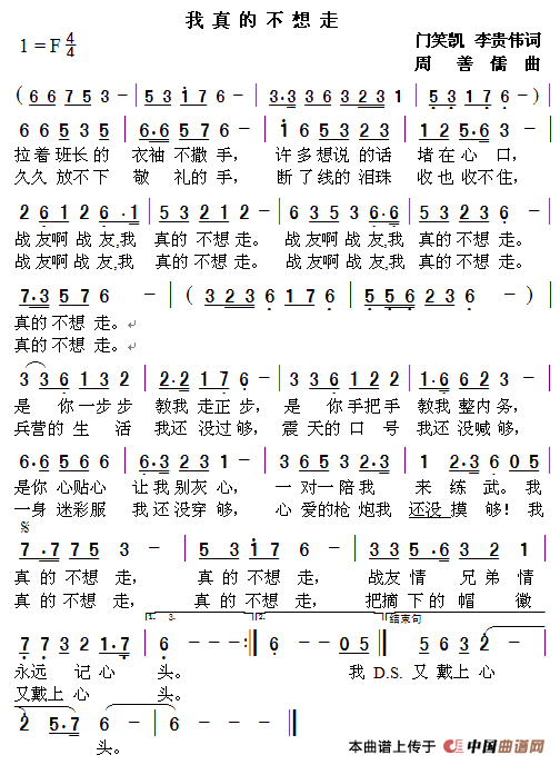 我真的不想走（门笑凯 李贵伟词 周善儒曲）(1)123.png