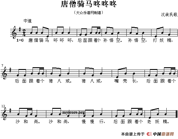 唐僧骑马咚咚咚（线简谱混排版）(1)11.gif