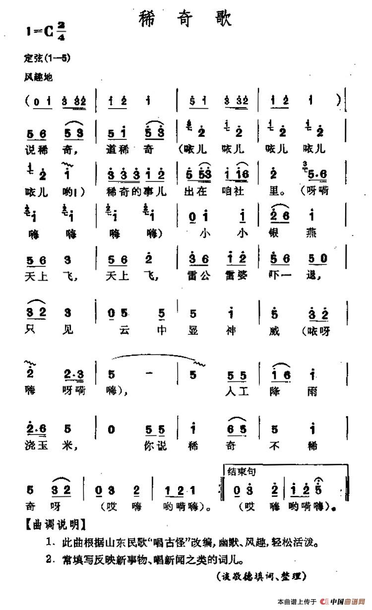 稀奇歌（山东民歌）(1)11.jpg