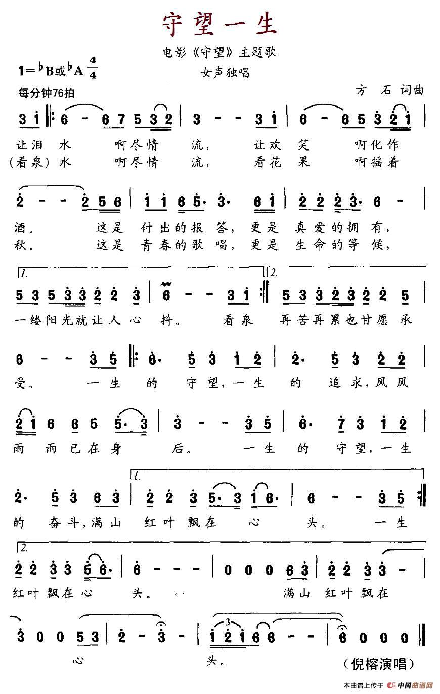 守望一生（电影《守望》主题歌）(1)1.jpg