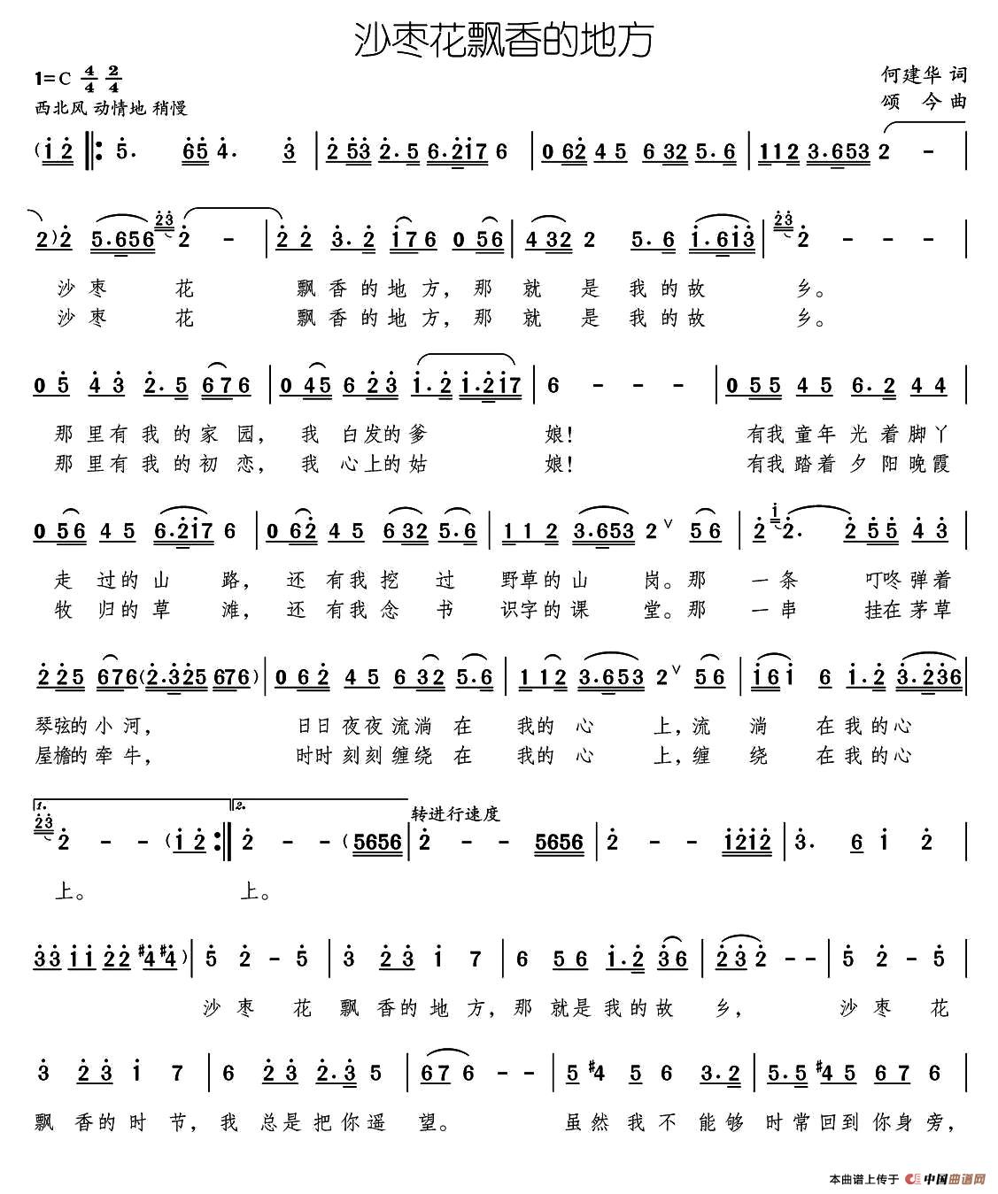 沙枣花飘香的地方（何建华词 颂今曲）(1)02、沙枣花飘香的地方1.jpg