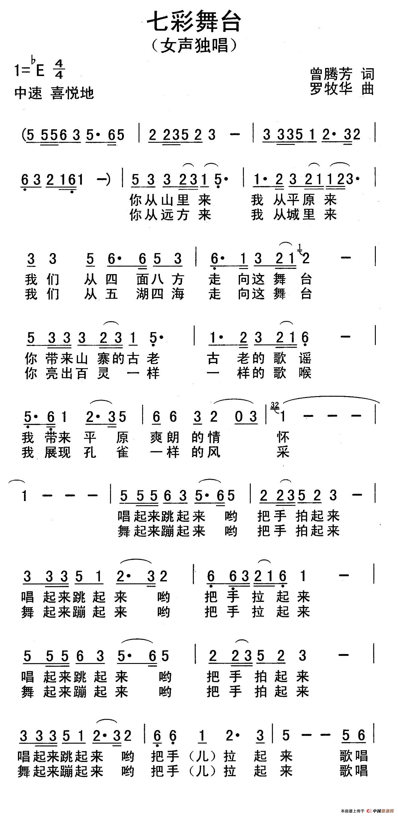七彩舞台（曾腾芳词 罗牧华曲）(1)1.jpg