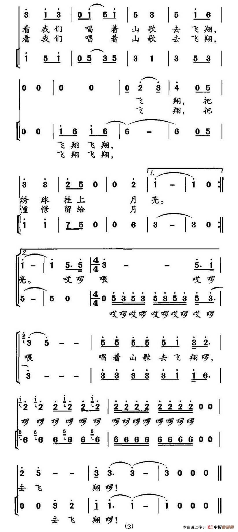 唱着山歌去飞翔（合唱）(1)3.jpg