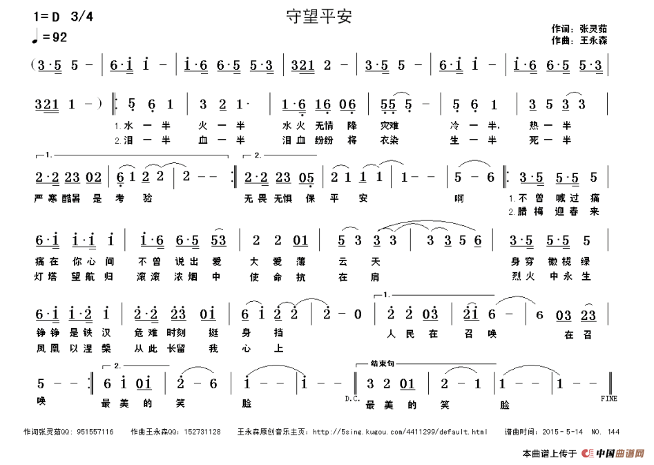 守望平安（张灵茹词 王永森曲）(1)1.png