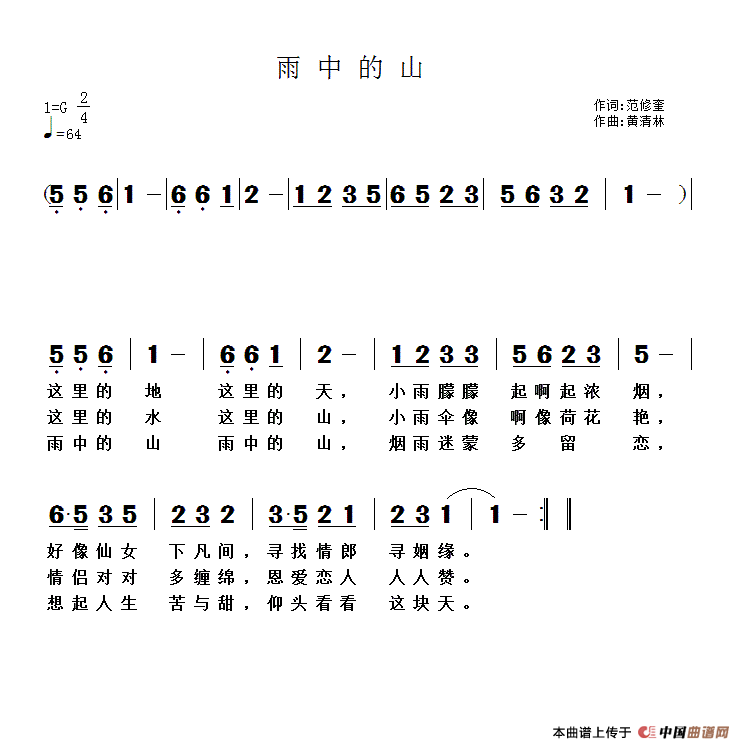 雨中的山（范修奎词 黄清林曲）(1)《雨中的山》范修奎词，黄清林曲.gif