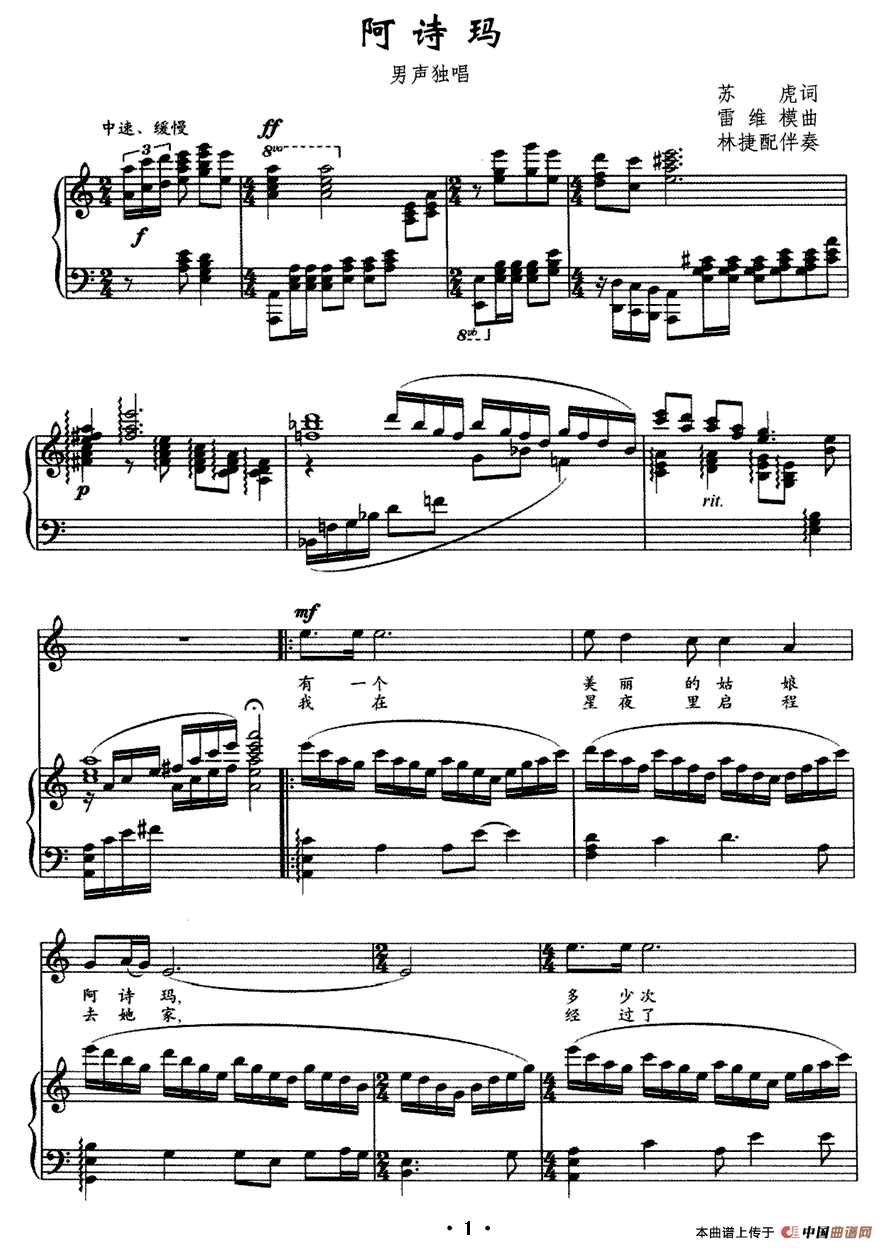 阿诗玛（苏虎词 雷维模曲、正谱）(1)1.gif