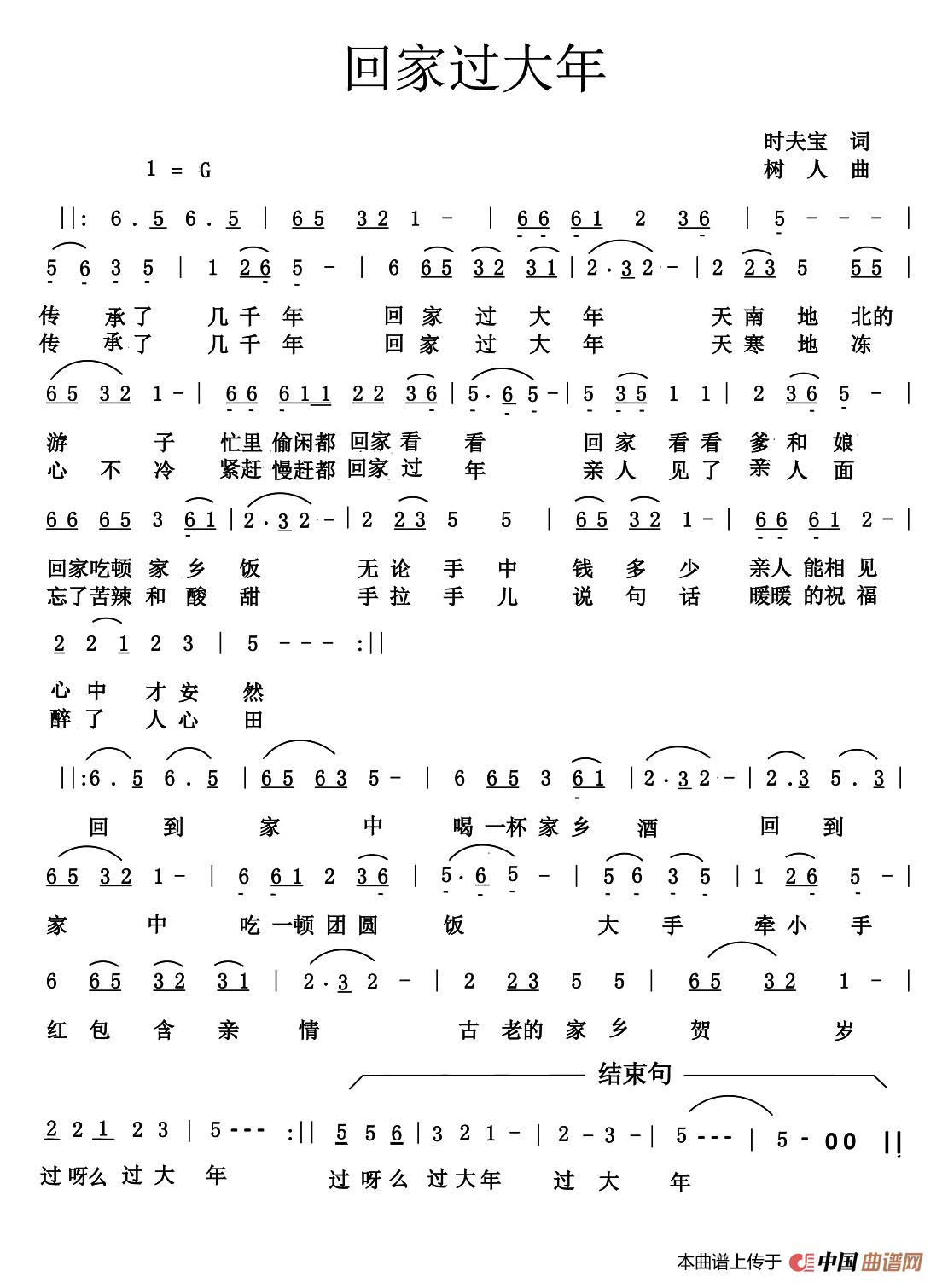 回家过大年（时夫宝词 郑树人曲）(1)1.jpg