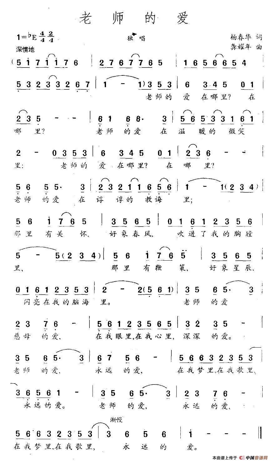 老师的爱（杨春华词 龚耀年曲）(1)老师的爱.jpg
