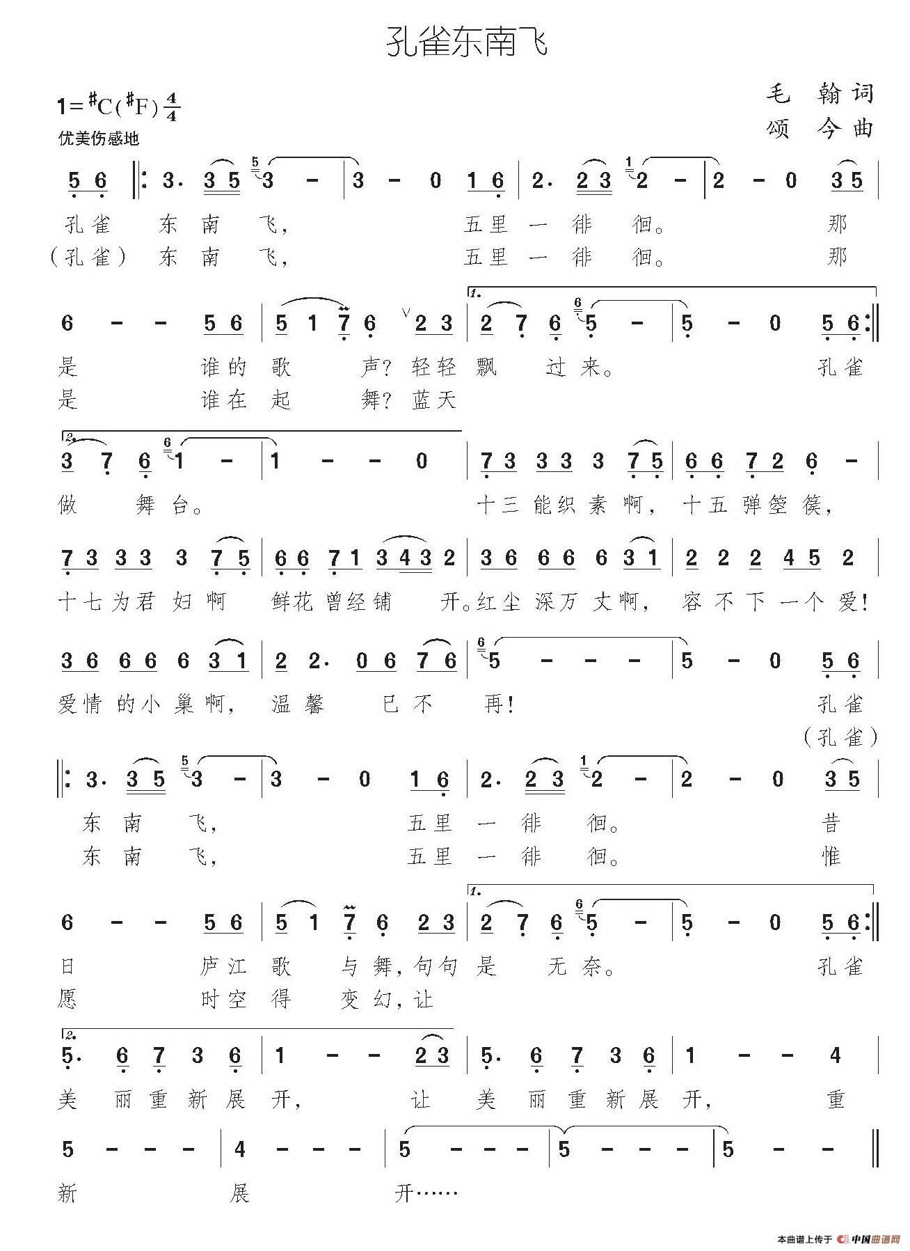 孔雀东南飞（毛翰词 颂今曲）(1)001.jpg