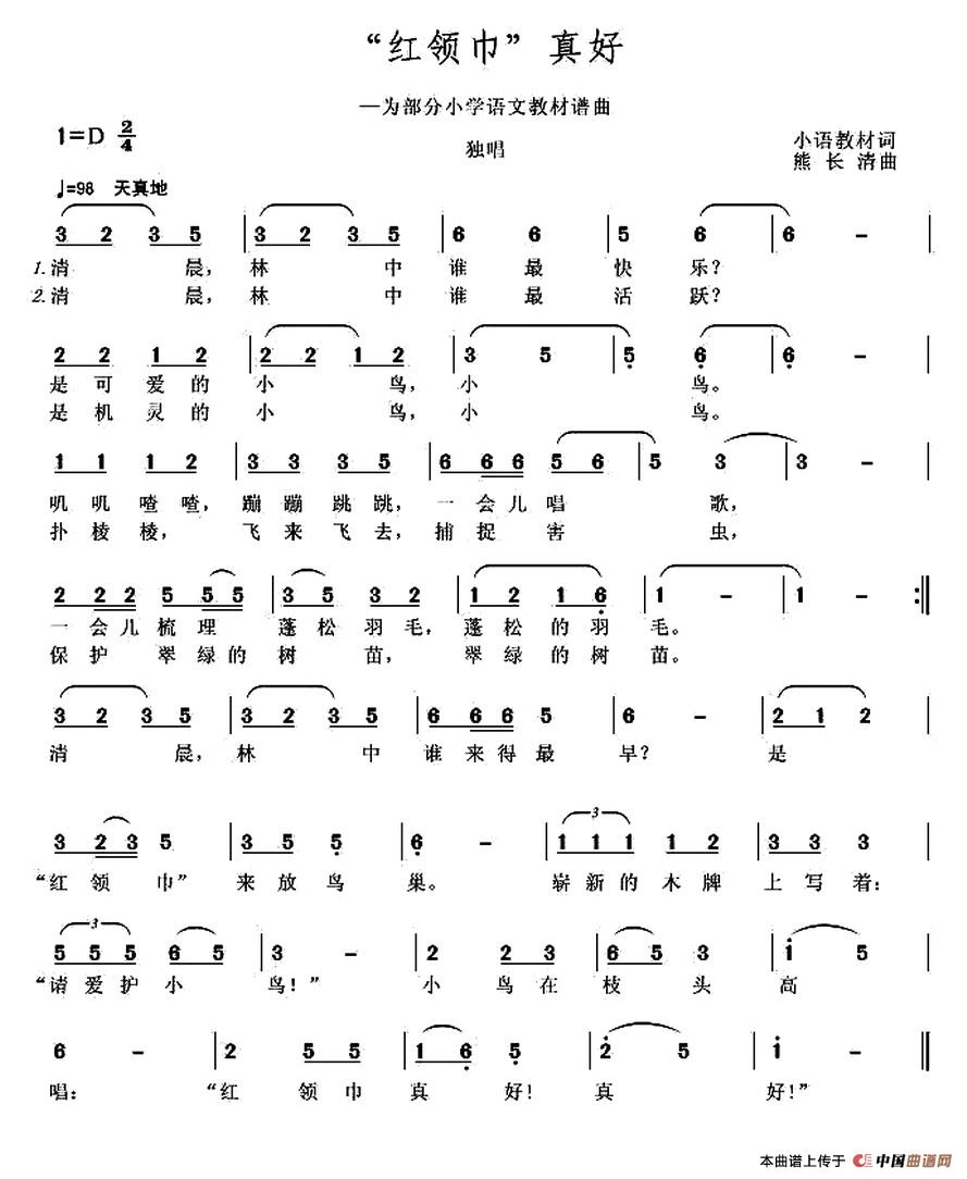 “红领巾”真好（为部分小语教材谱曲）(1)1.jpg
