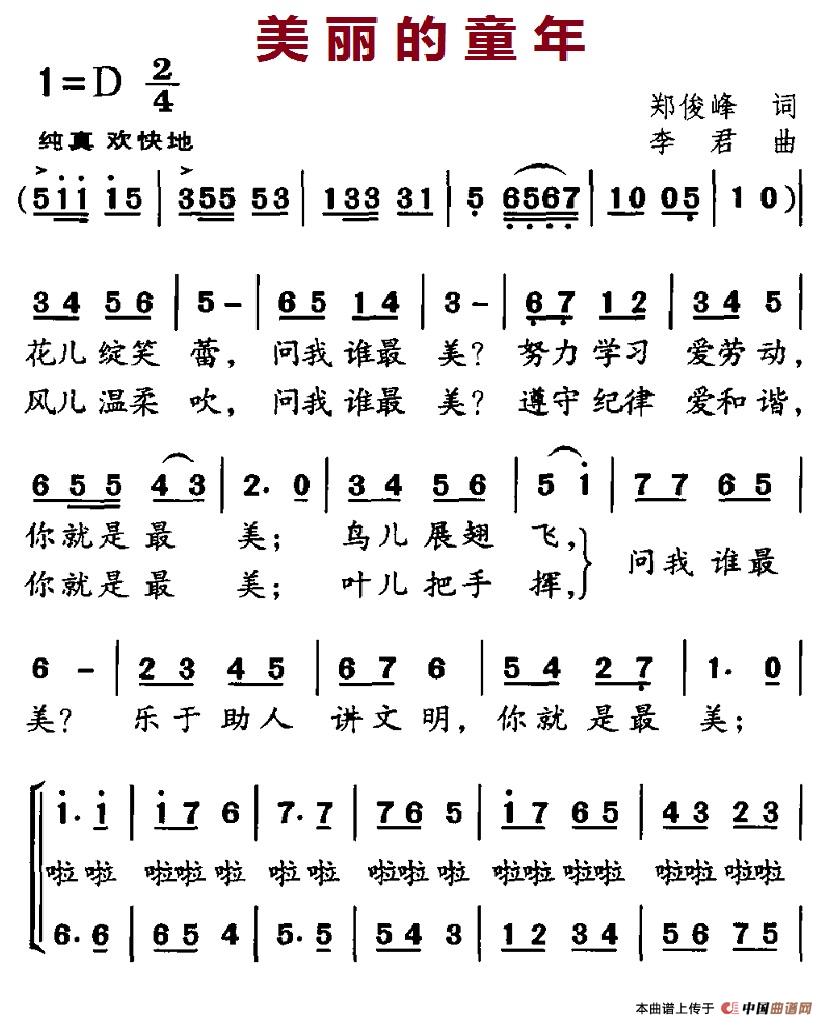 美丽的童年（郑俊峰词 李君曲、合唱）(1)20-1美丽的童年.jpg
