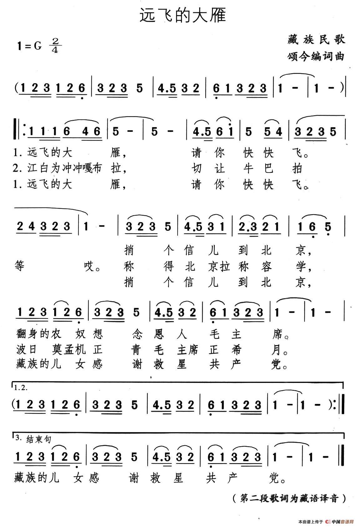远飞的大雁（藏族民歌、颂今编词曲）(1)21、远飞的大雁.jpg