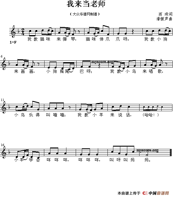 我来当老师（五线谱）(1)11.gif