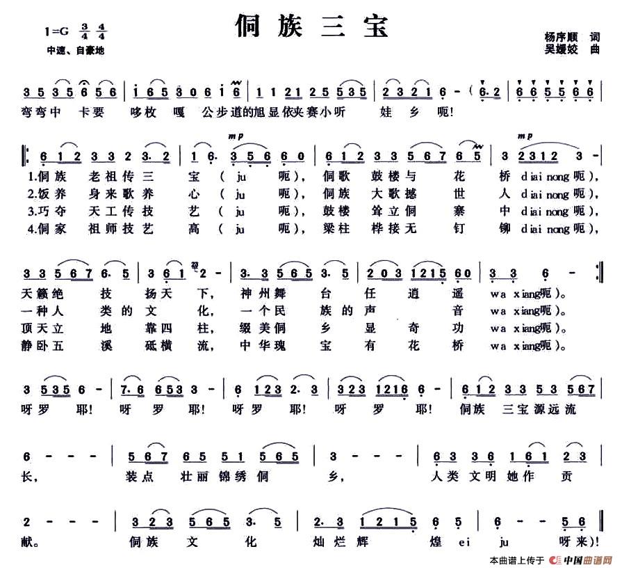 侗族三宝(1)111.jpg