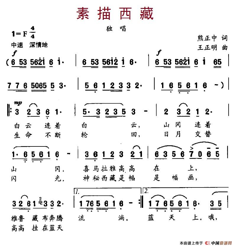 素描西藏（熊正忠词 王正明曲）(1)3-1素描西藏.jpg