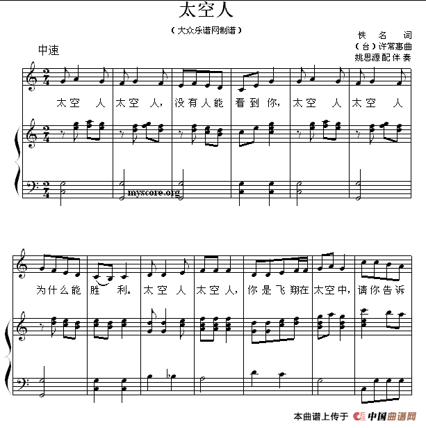 太空人（正谱）(1)11.gif