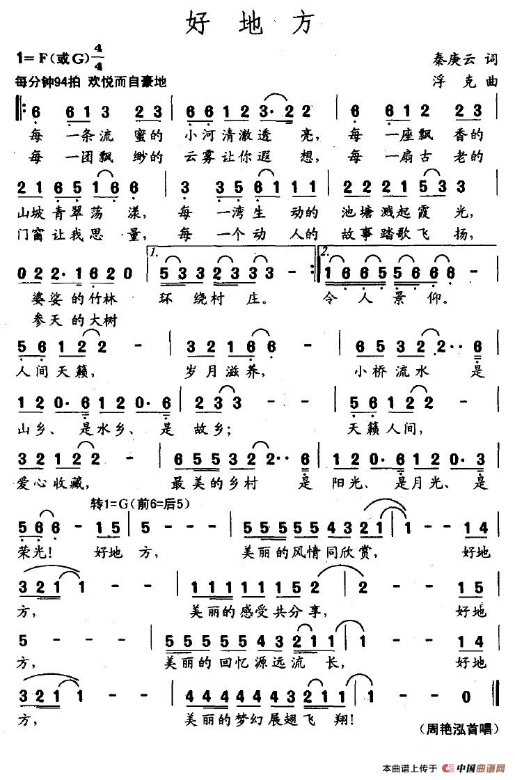 好地方（秦耿云词 浮克曲）(1)好地方.jpg