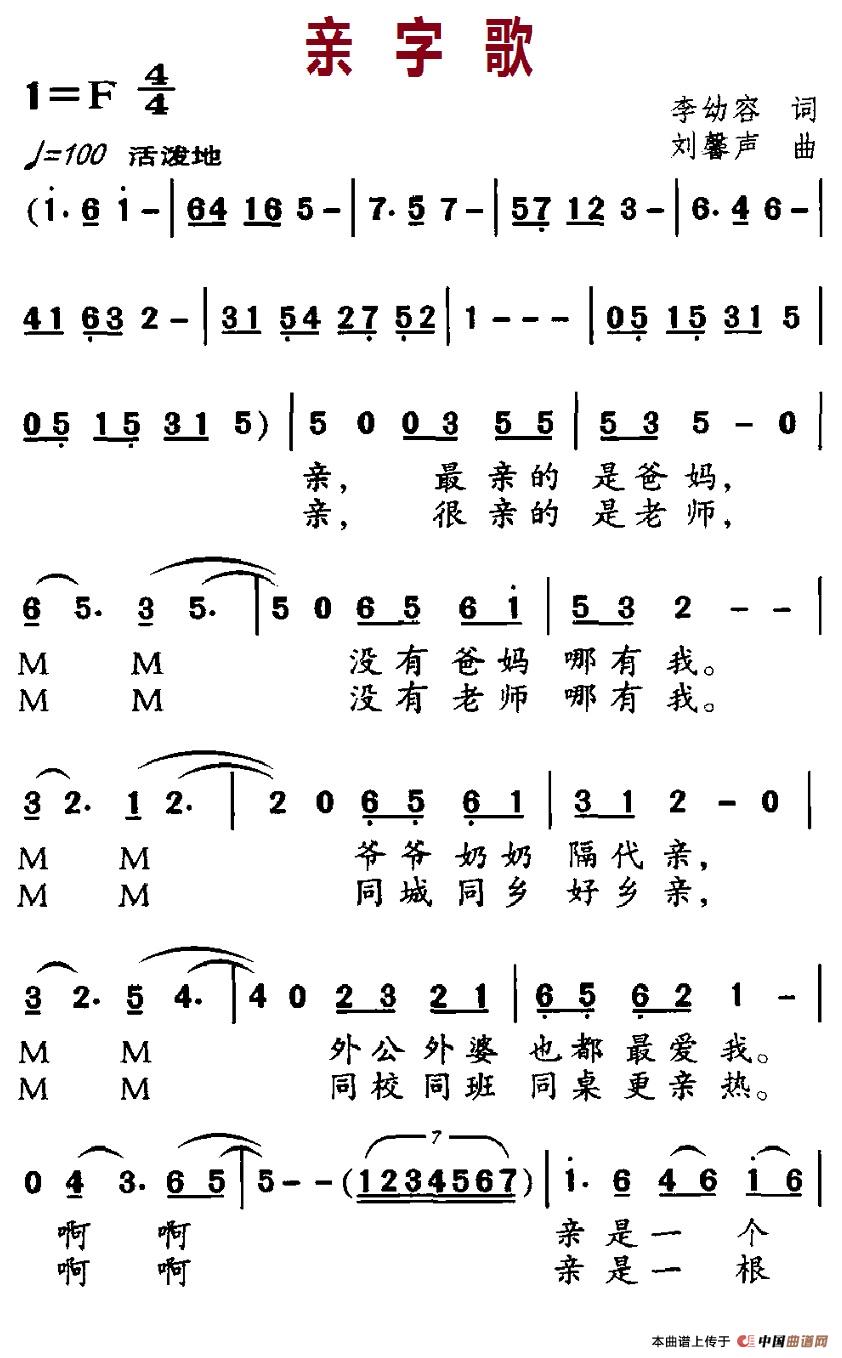 亲字歌(1)13-1亲字歌.jpg