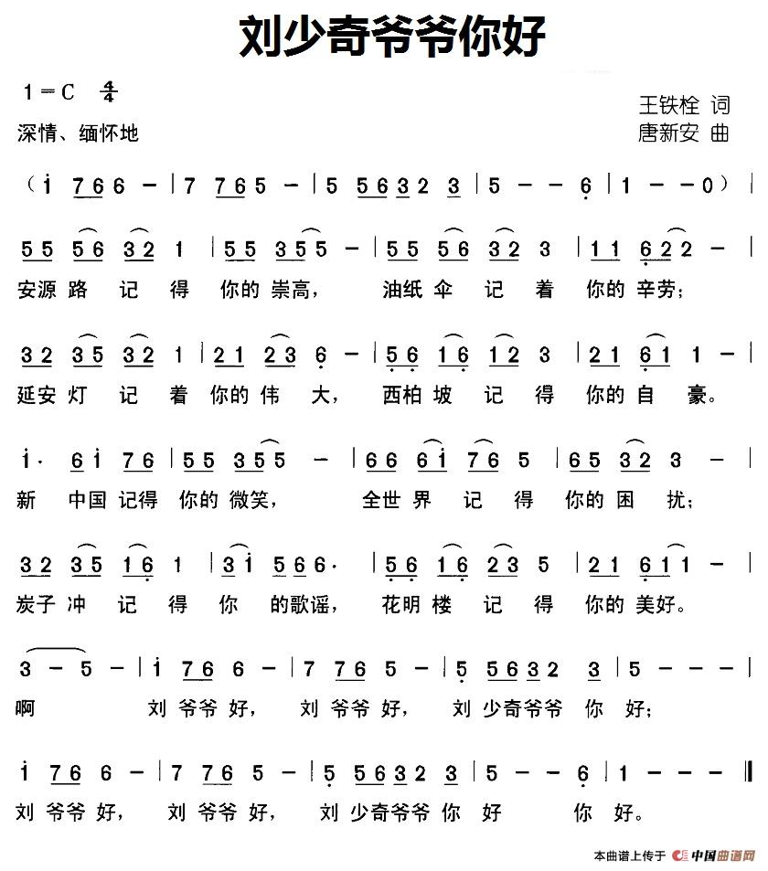 刘少奇爷爷你好(1)10，刘少奇爷爷你好.jpg