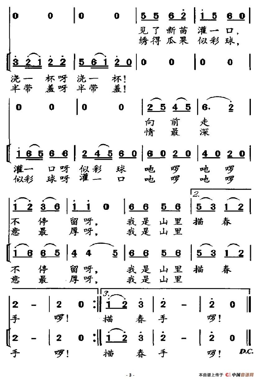 我是山里描春手（独唱+伴唱）(1)25-3我是山里描春手.jpg