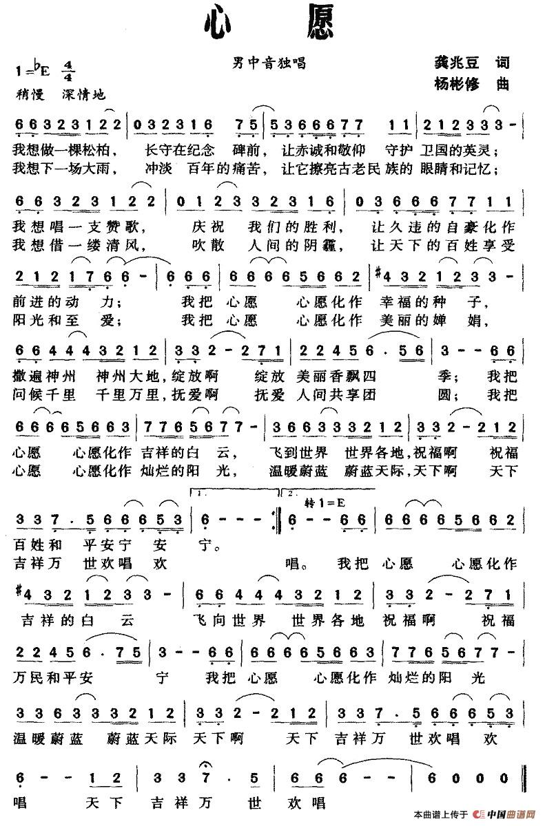 心愿（龚兆豆词 杨彬修曲）(1)1.jpg