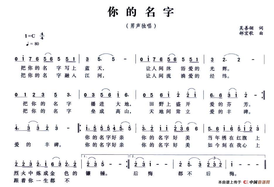 你的名字（吴善翎词 郝宏歌曲）(1)111.jpg