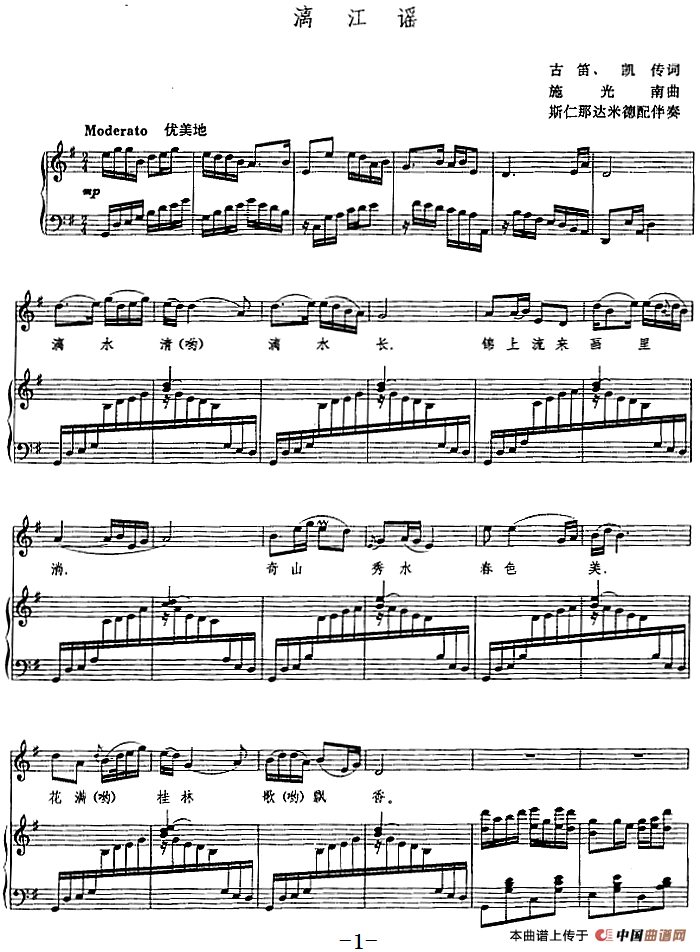 漓江谣（正谱）(1)漓江谣 古笛、凯传词 施光南曲 斯仁那达米德配伴奏.png