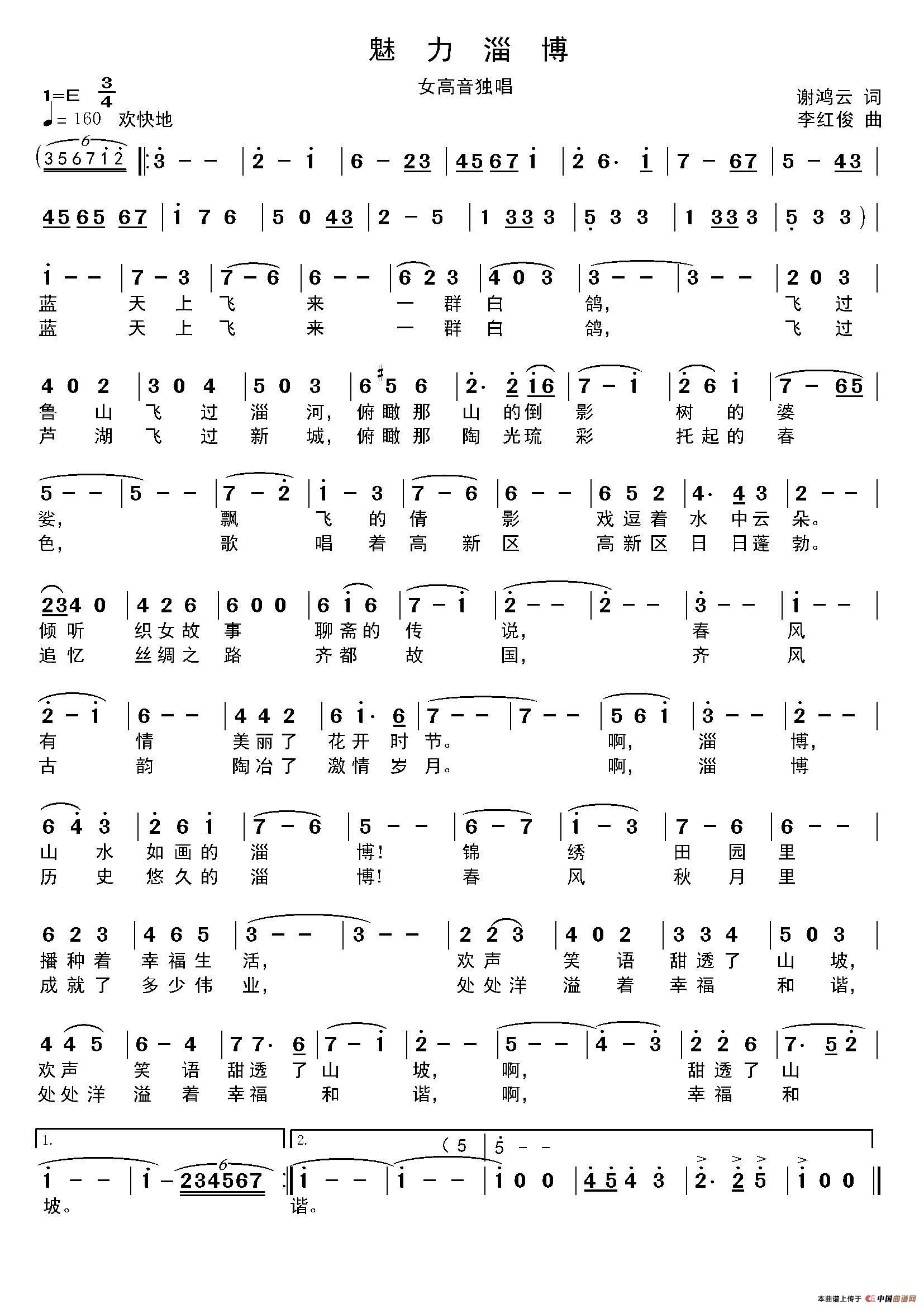 魅力淄博（谢鸿云词 李红俊曲）(1)魅力淄博打印稿.jpg