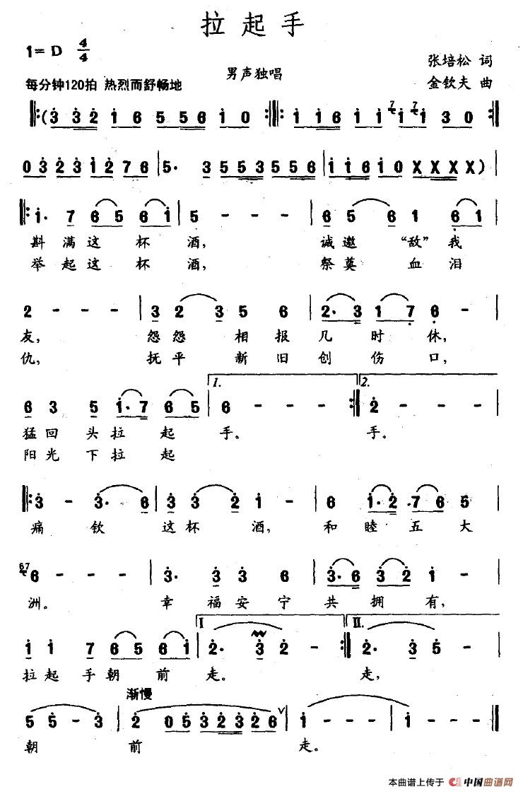 拉起手（张培松词 金钦夫曲）(1)拉起手.jpg