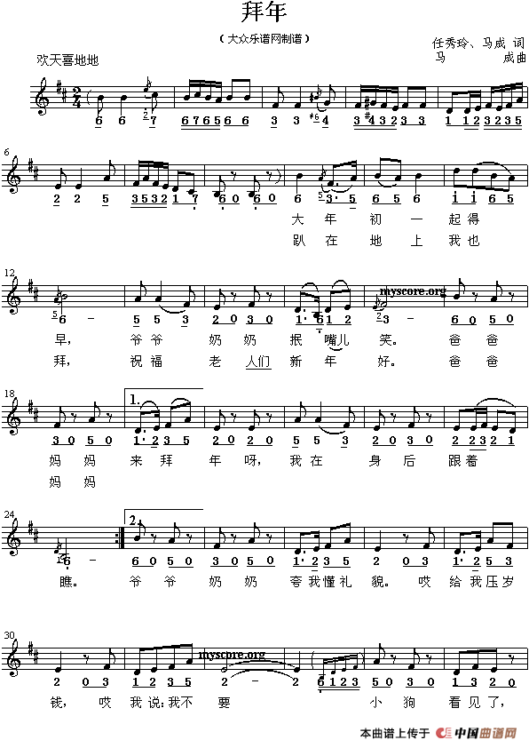 拜年（任秀玲 马成词 马成曲、线简谱混排版）(1)11.gif