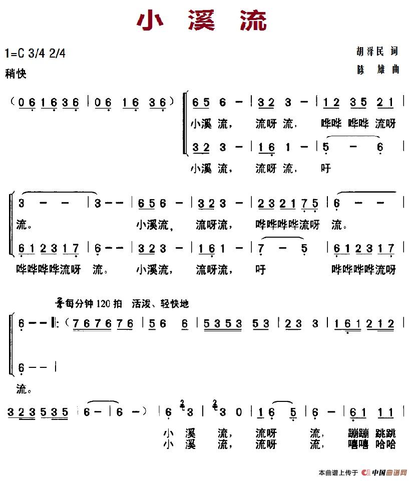 小溪流（胡泽民词 陈雄曲、合唱）(1)6-1小溪流.jpg