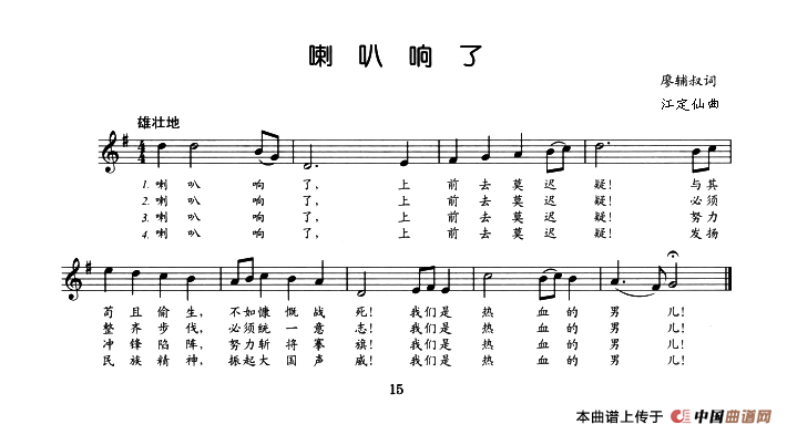 喇叭响了（五线谱）(1)ss2jpg (82).png