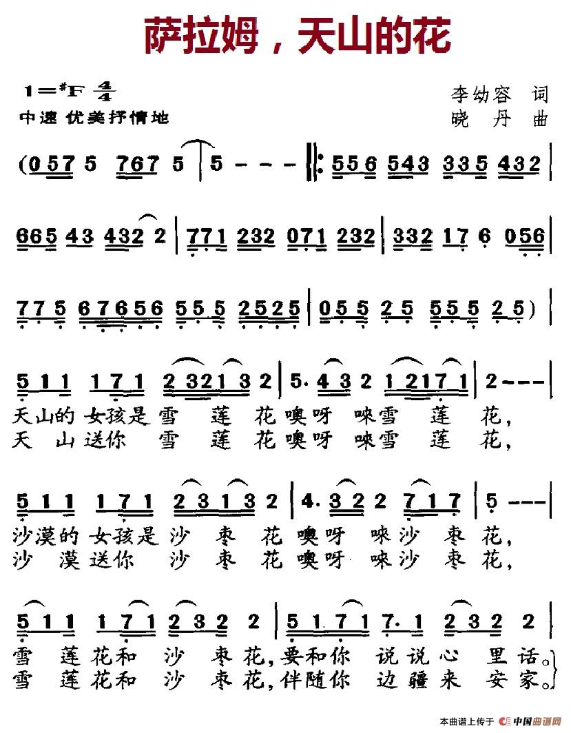 萨拉姆，天山的花(1)6-1萨拉姆，天山的花.jpg