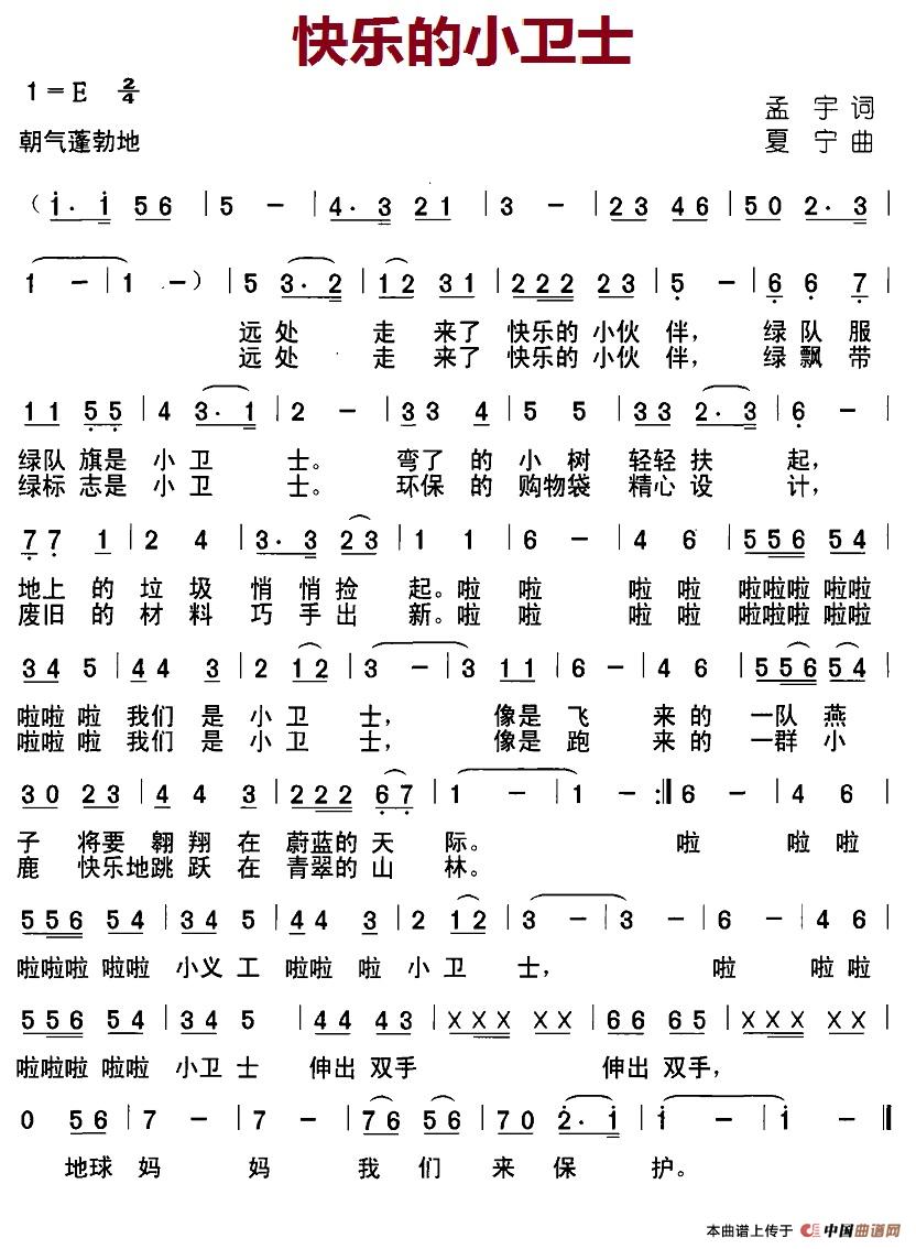 快乐的小卫士(1)12，快乐的小卫士.jpg