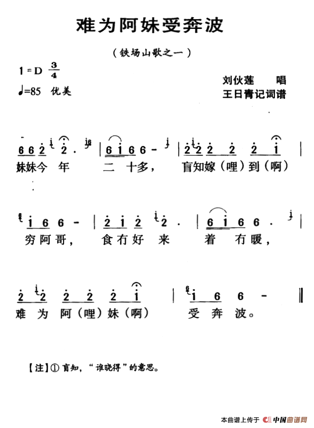 河源民歌：难为阿妹受奔波(1)ss2jpg (3).png